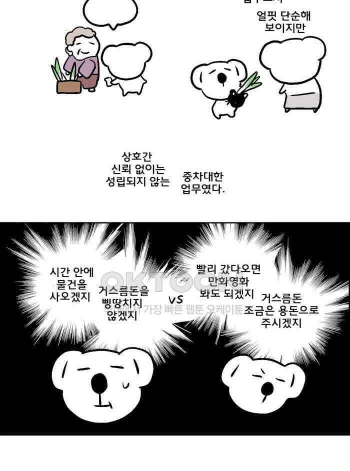 코알랄라 112화 콩나물 6