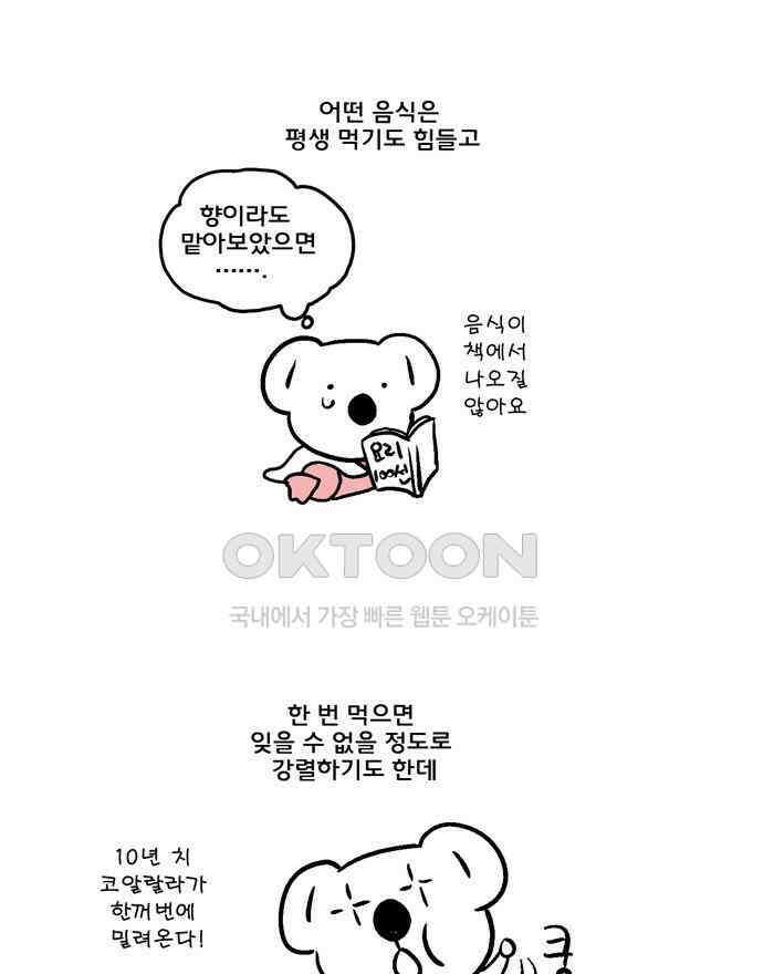 코알랄라 112화 콩나물 8