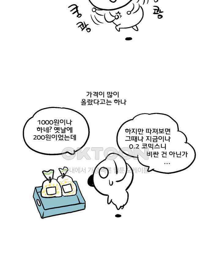 코알랄라 112화 콩나물 9