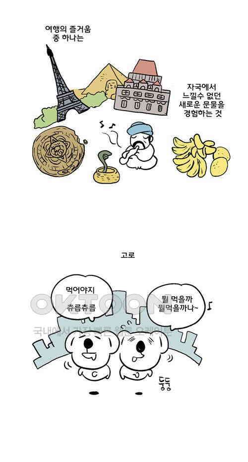 코알랄라 116화 라멘 1