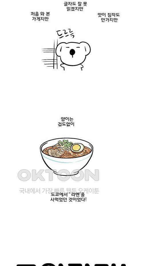 코알랄라 116화 라멘 2