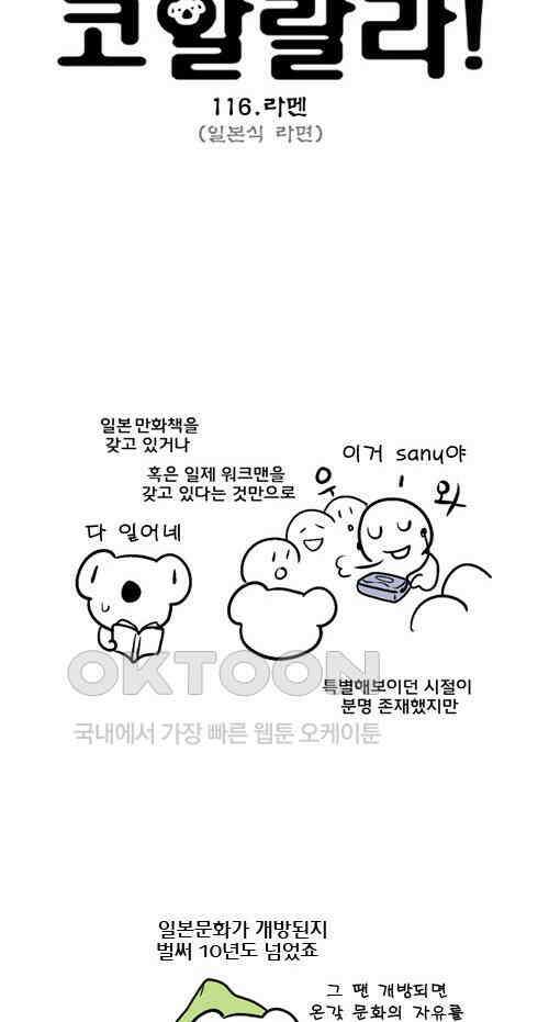코알랄라 116화 라멘 3