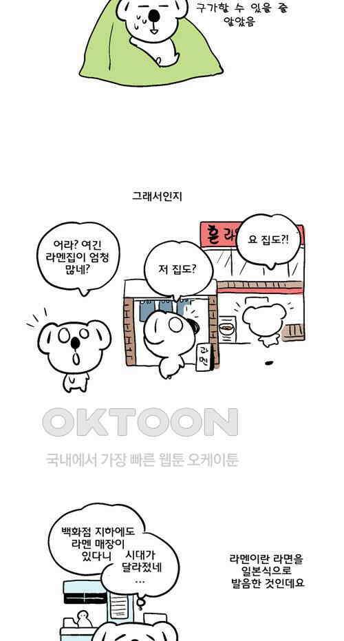 코알랄라 116화 라멘 4