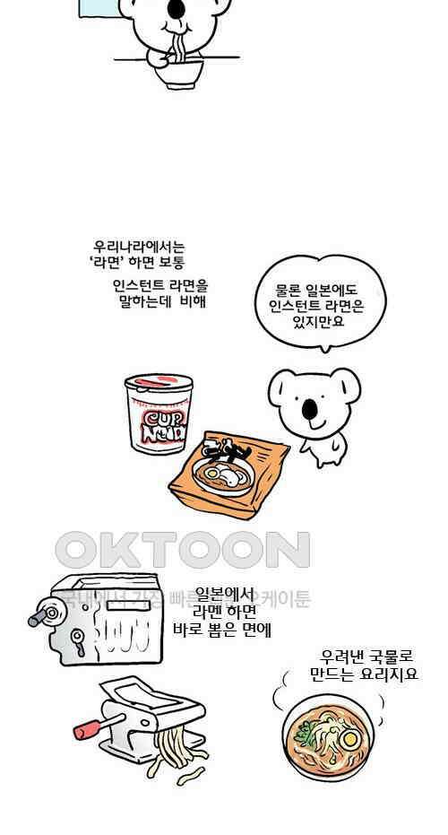 코알랄라 116화 라멘 5