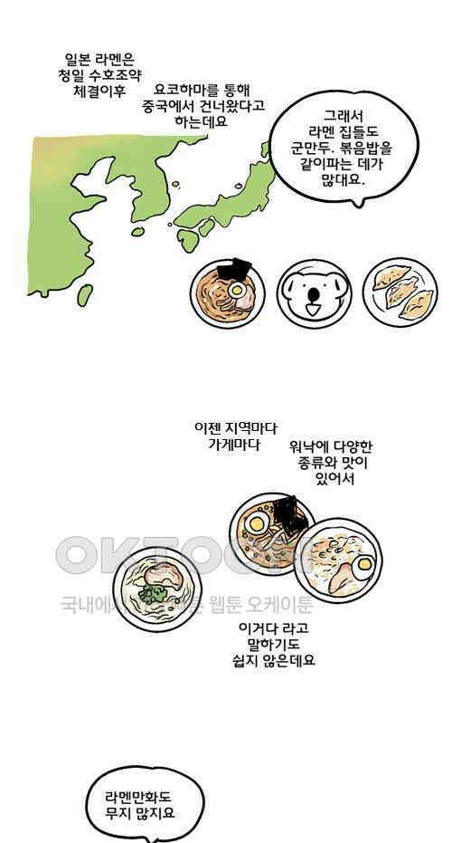 코알랄라 116화 라멘 6