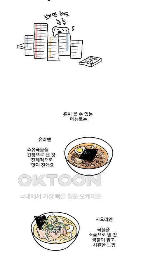 코알랄라 116화 라멘 7