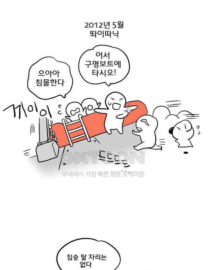 코알랄라 121화 감자칩 1