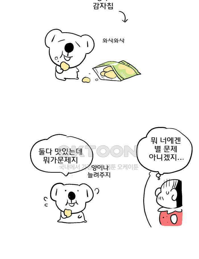 코알랄라 121화 감자칩 6