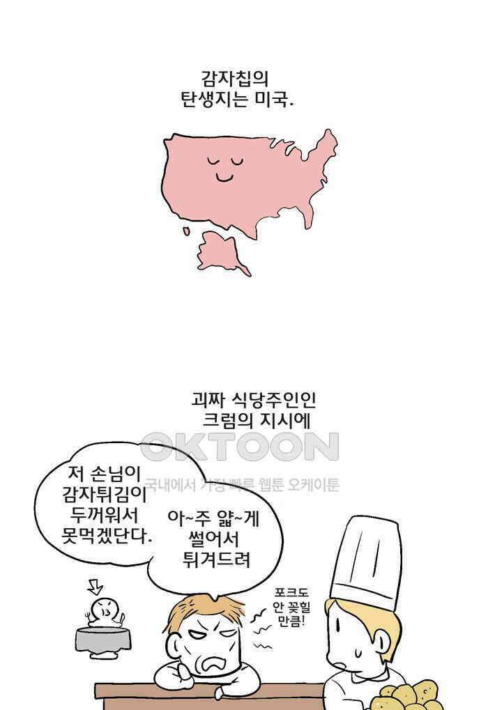 코알랄라 121화 감자칩 7