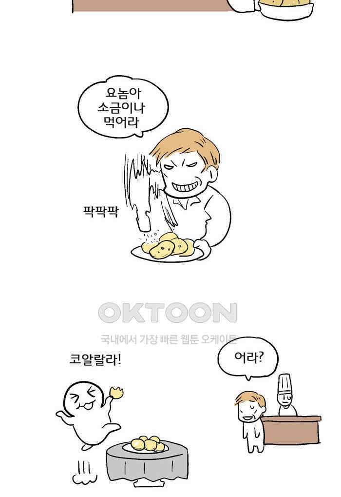 코알랄라 121화 감자칩 8