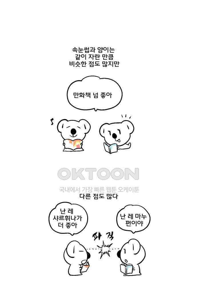 코알랄라 126화 토마토 1