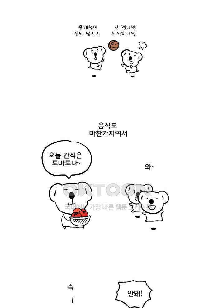 코알랄라 126화 토마토 2