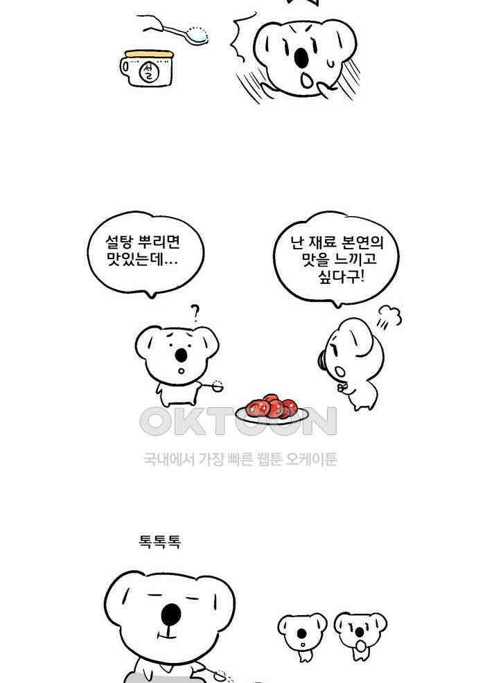 코알랄라 126화 토마토 3