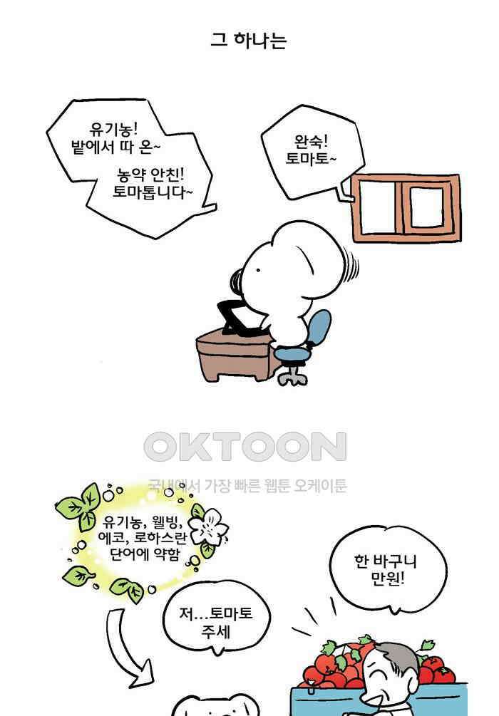 코알랄라 126화 토마토 9