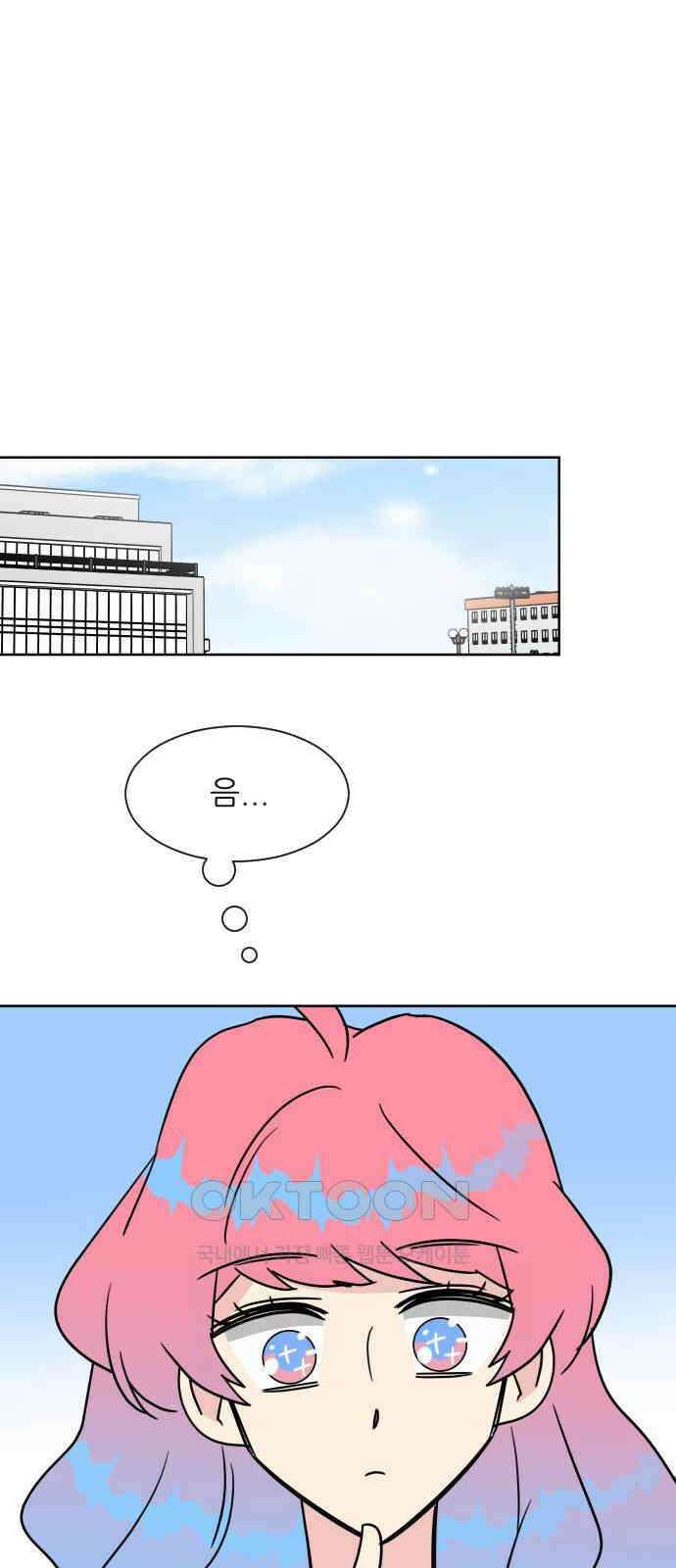 사장님과 공주님 14화 점쟁이 1