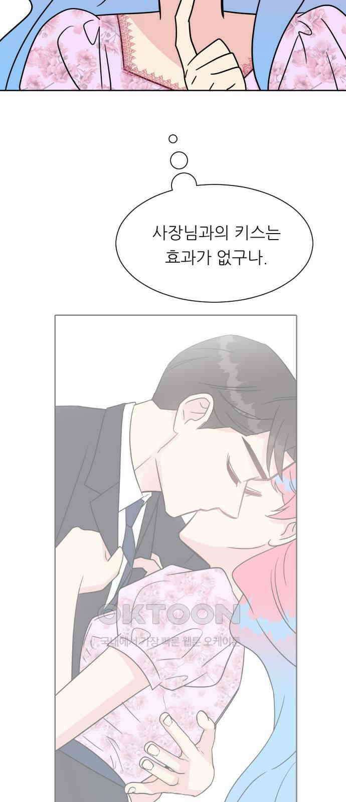 사장님과 공주님 14화 점쟁이 2