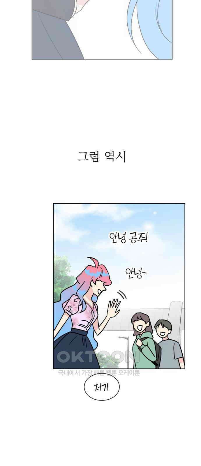 사장님과 공주님 14화 점쟁이 3