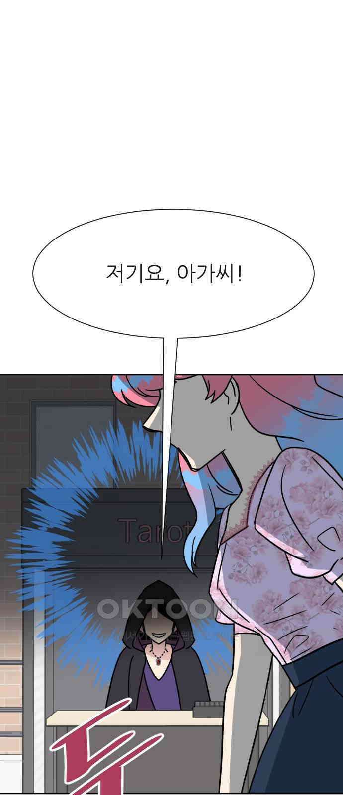 사장님과 공주님 14화 점쟁이 5