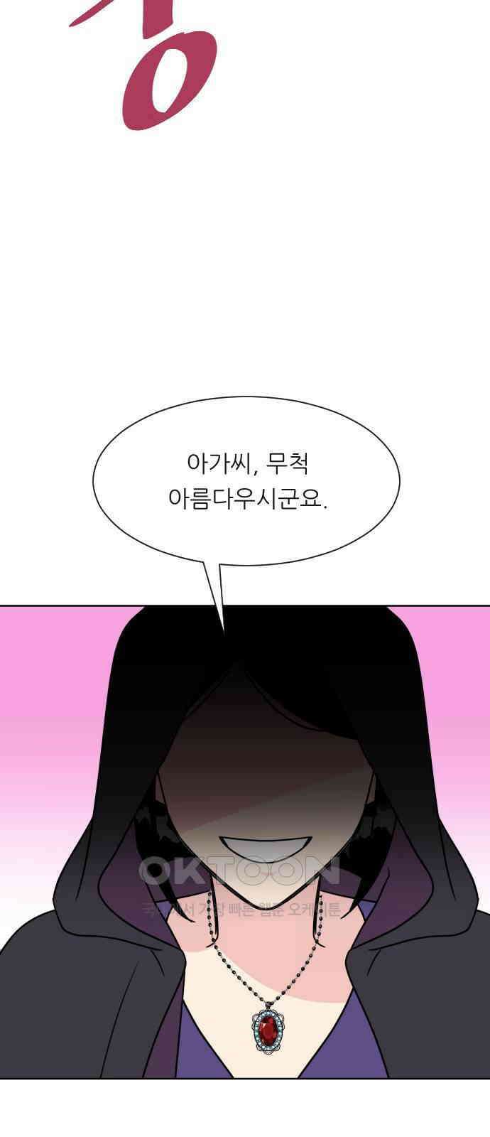 사장님과 공주님 14화 점쟁이 6