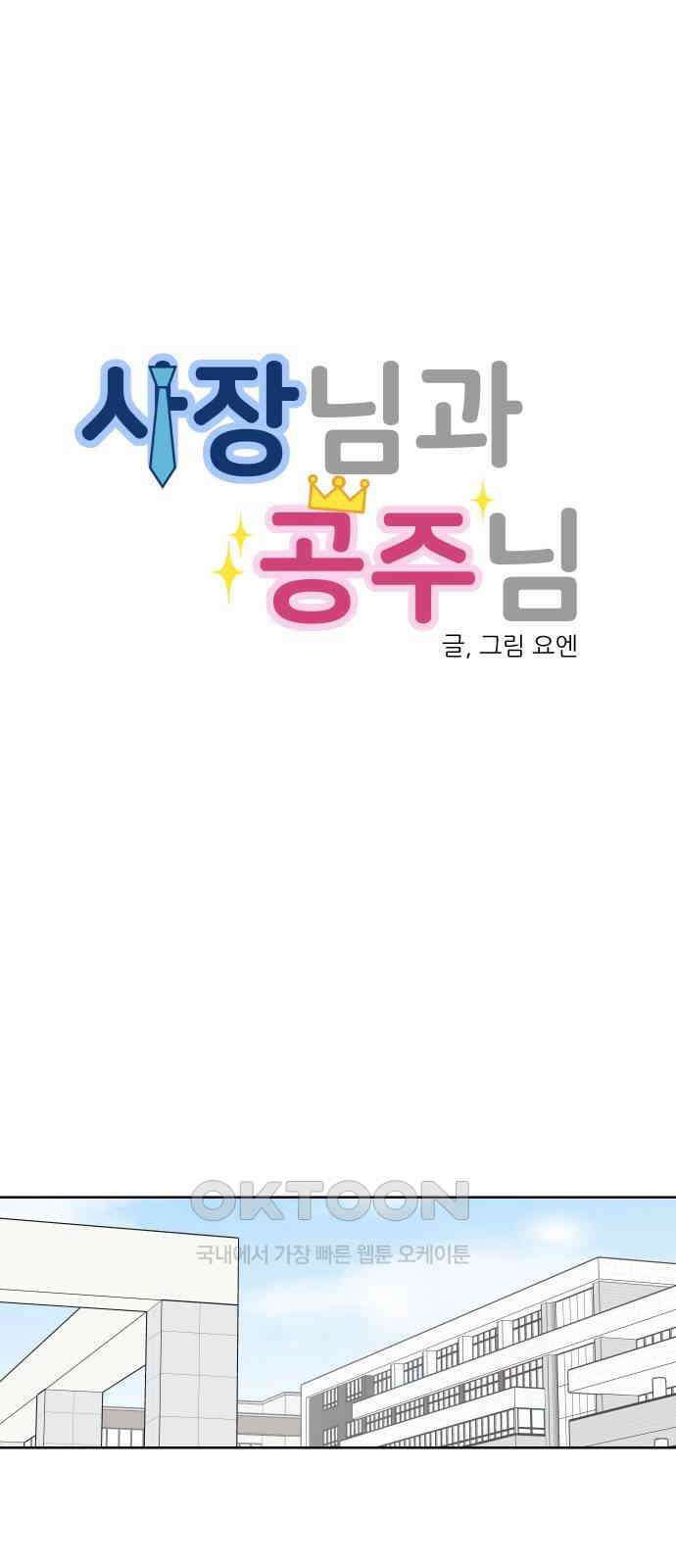 사장님과 공주님 14화 점쟁이 8