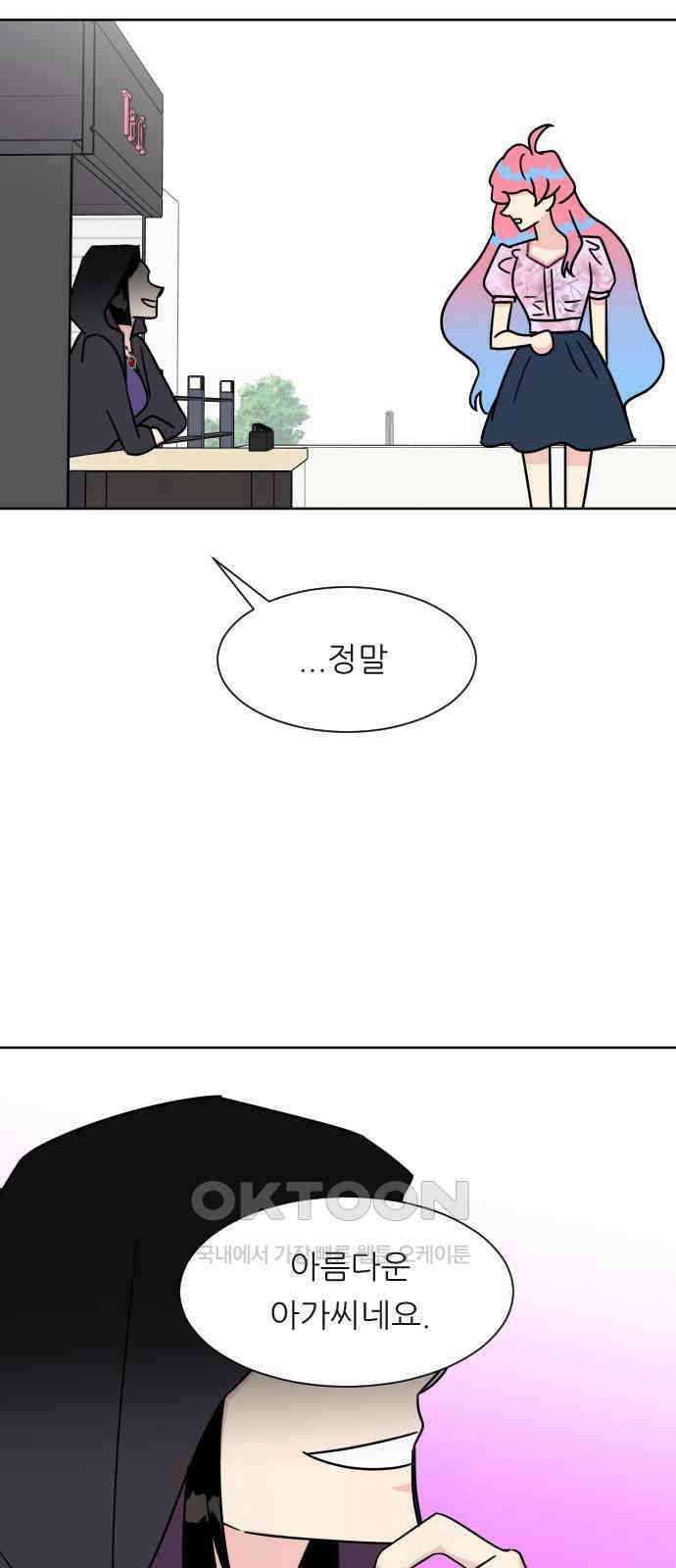 사장님과 공주님 14화 점쟁이 9