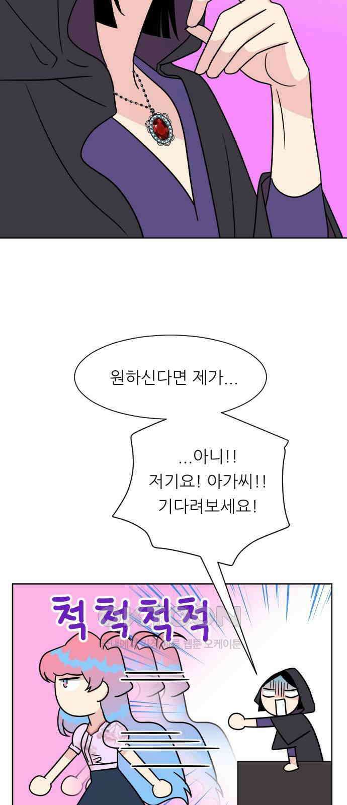 사장님과 공주님 14화 점쟁이 10