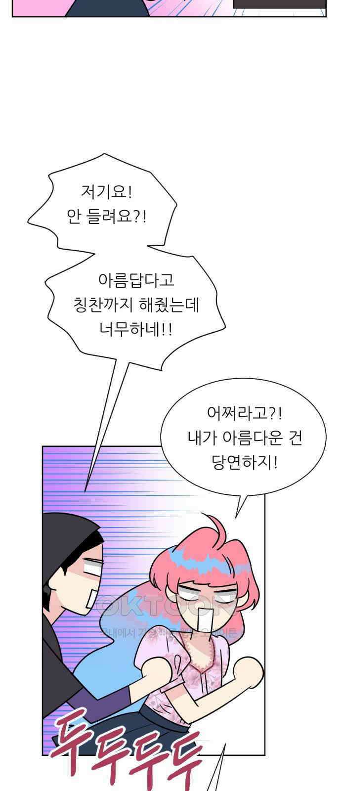 사장님과 공주님 14화 점쟁이 11