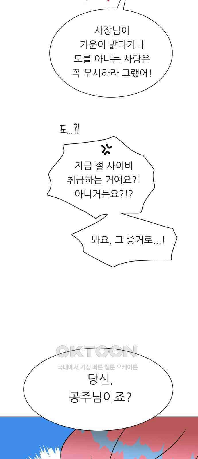 사장님과 공주님 14화 점쟁이 12