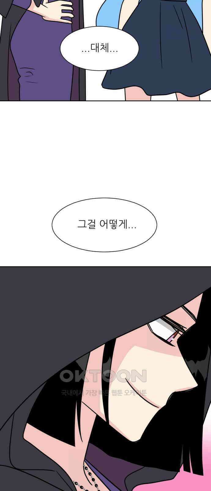 사장님과 공주님 14화 점쟁이 15