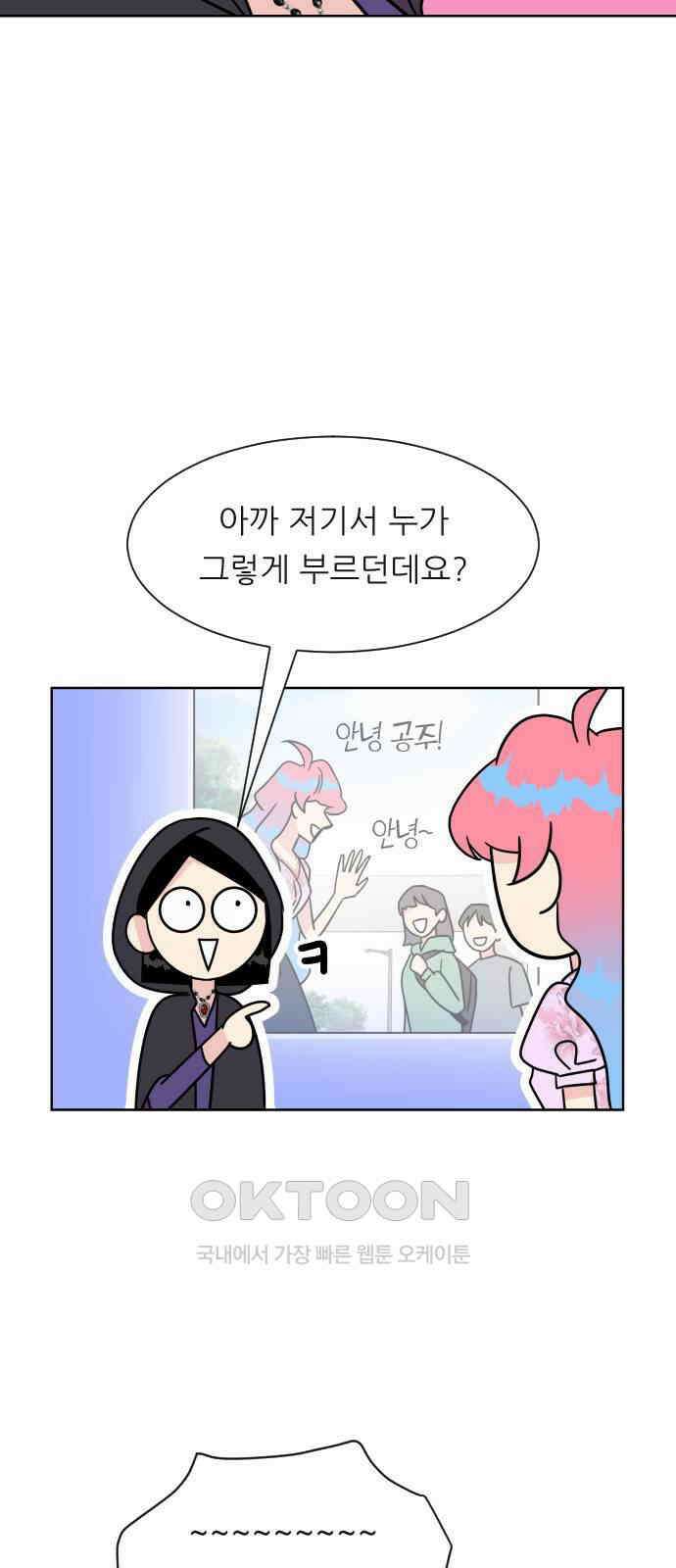 사장님과 공주님 14화 점쟁이 16