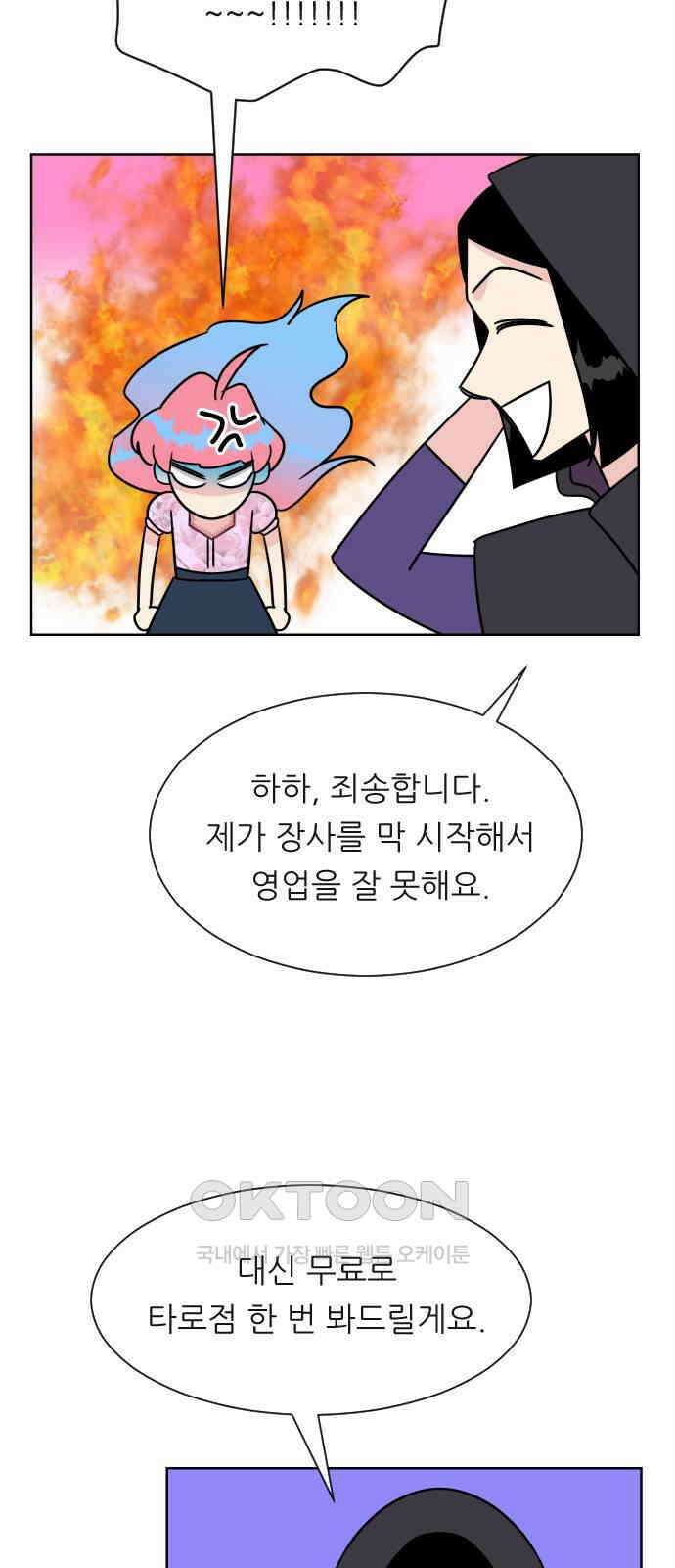 사장님과 공주님 14화 점쟁이 17