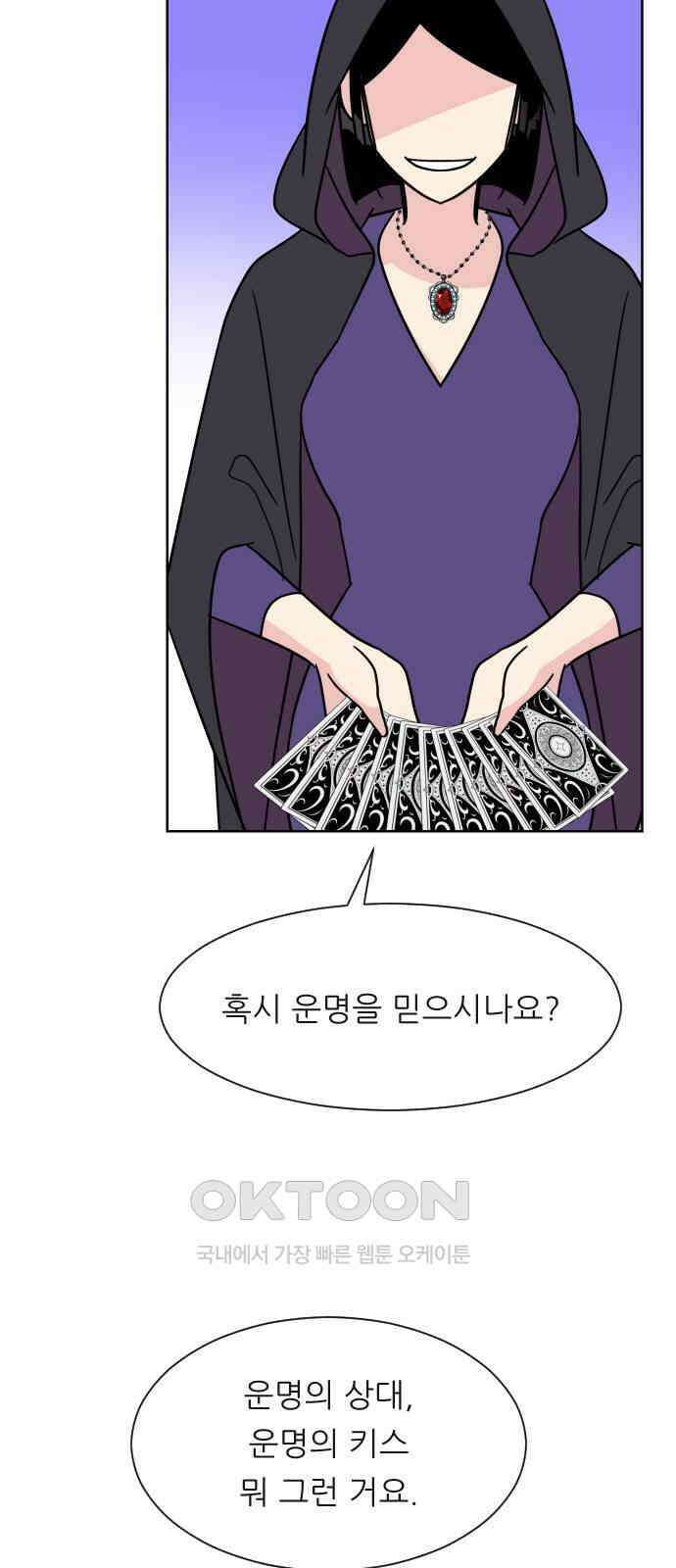 사장님과 공주님 14화 점쟁이 18