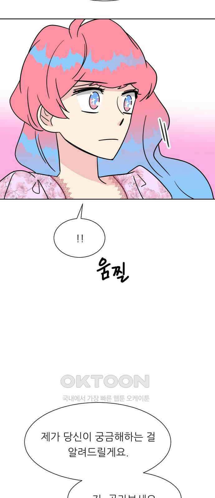 사장님과 공주님 14화 점쟁이 19