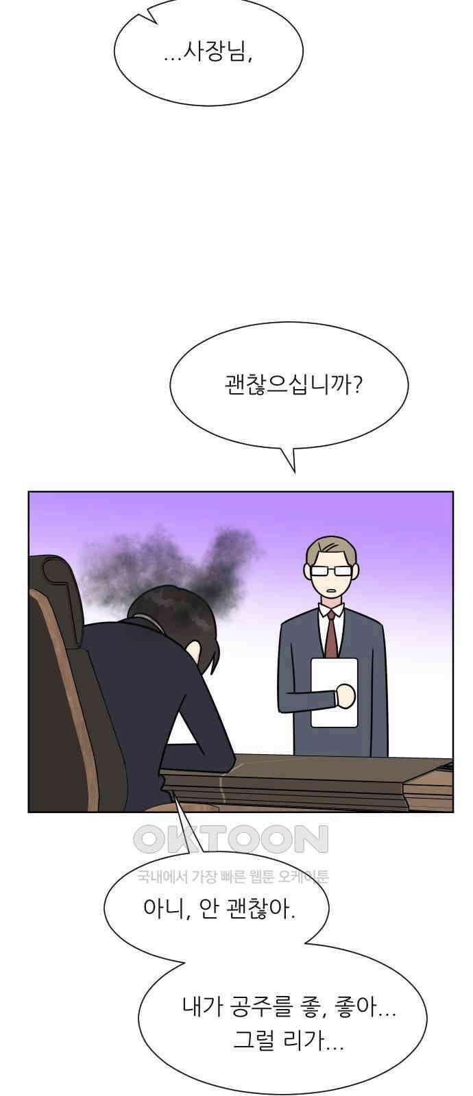 사장님과 공주님 14화 점쟁이 23