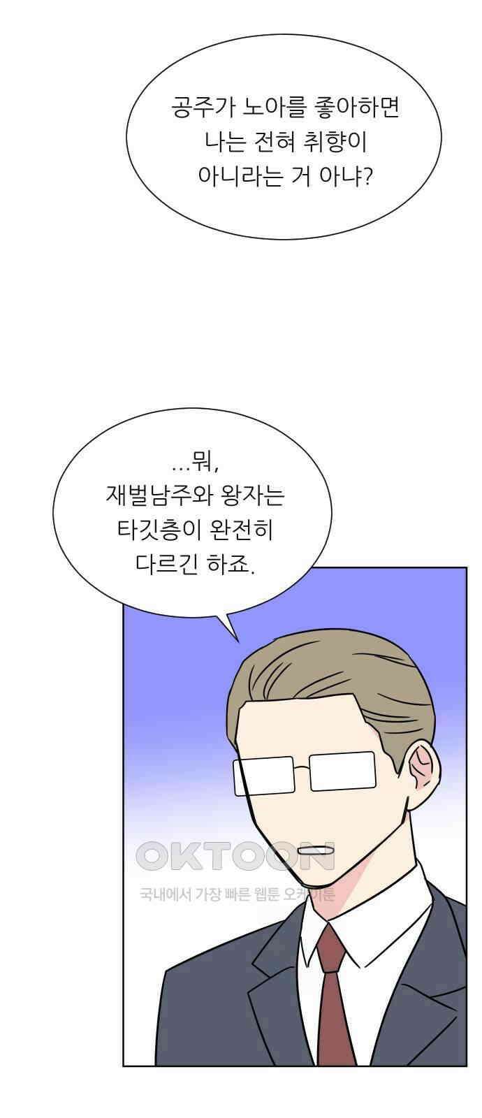 사장님과 공주님 14화 점쟁이 25