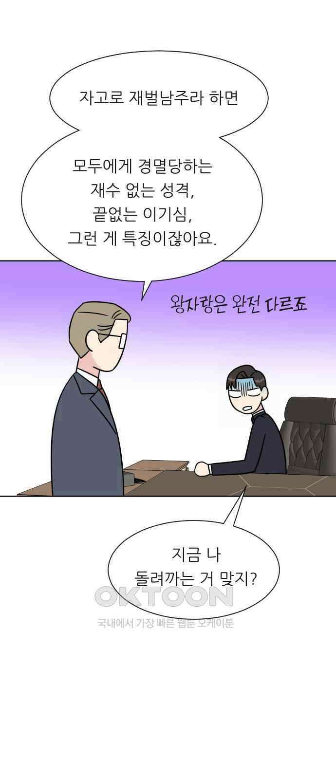 사장님과 공주님 14화 점쟁이 26