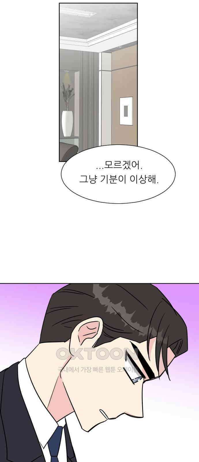 사장님과 공주님 14화 점쟁이 27