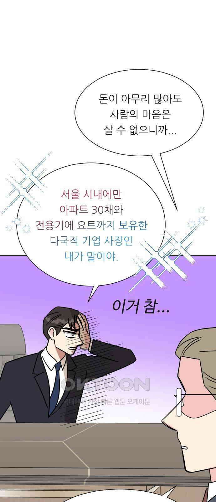 사장님과 공주님 14화 점쟁이 29