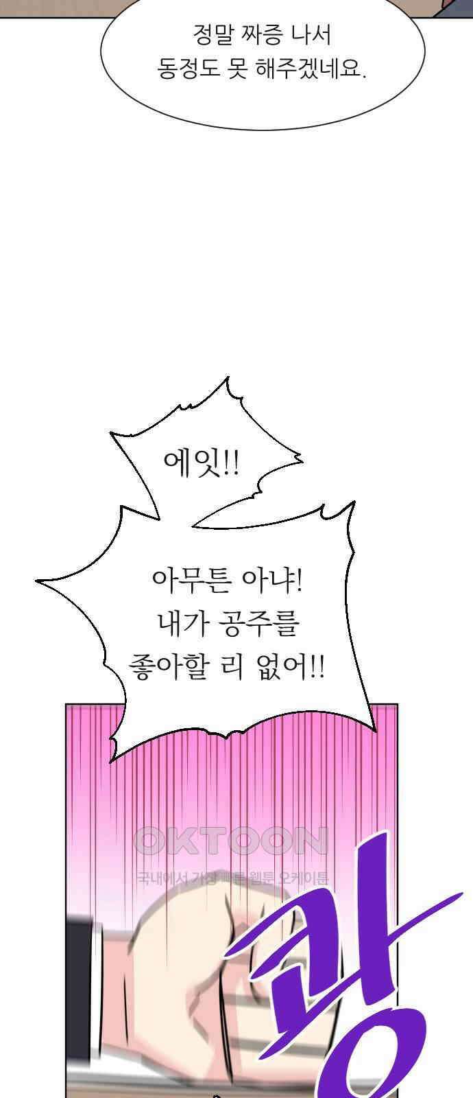 사장님과 공주님 14화 점쟁이 30
