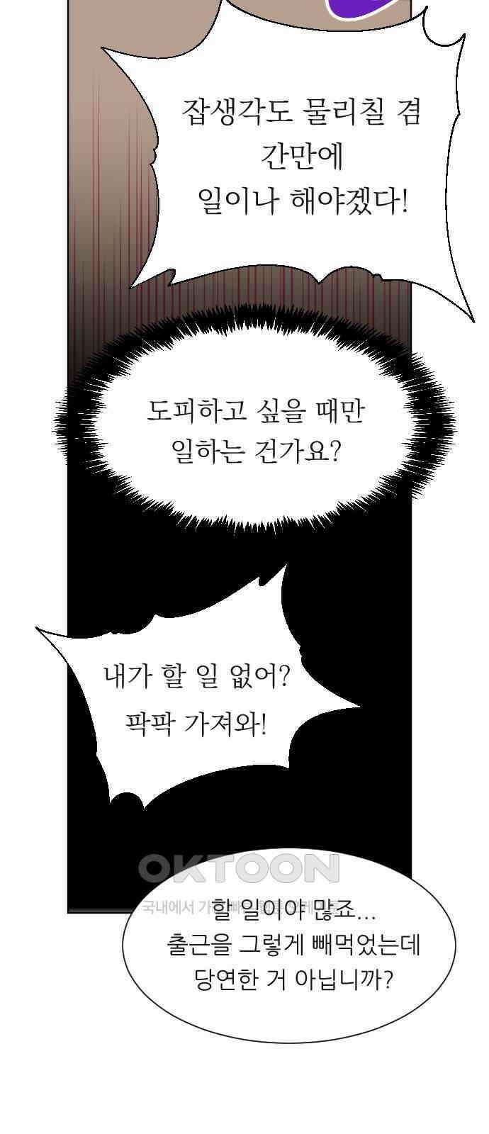 사장님과 공주님 14화 점쟁이 31