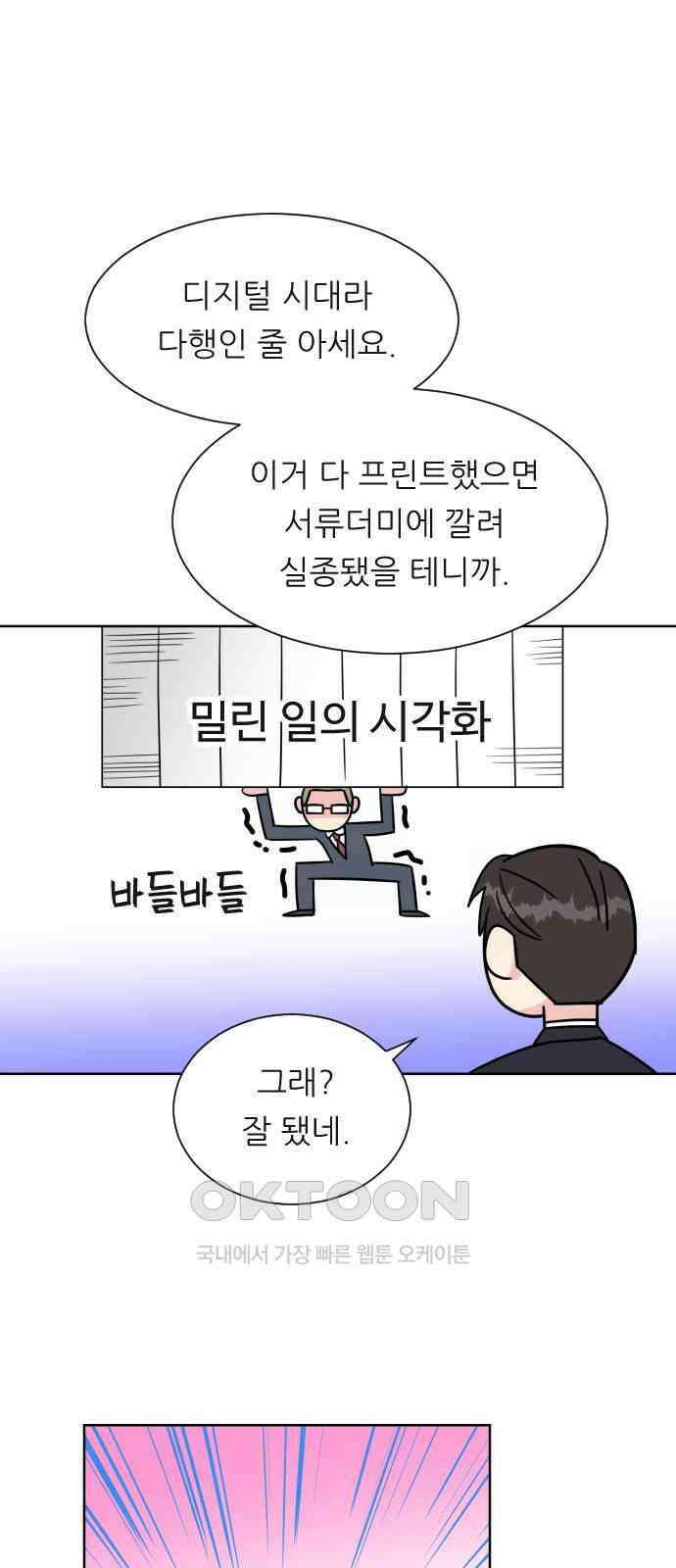 사장님과 공주님 14화 점쟁이 32