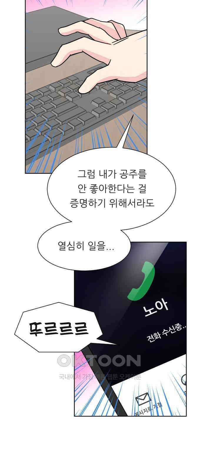 사장님과 공주님 14화 점쟁이 33