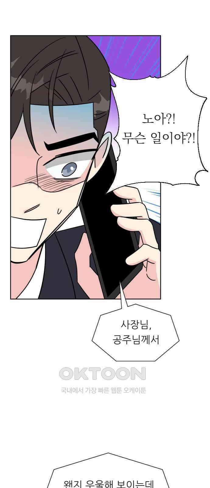 사장님과 공주님 14화 점쟁이 34
