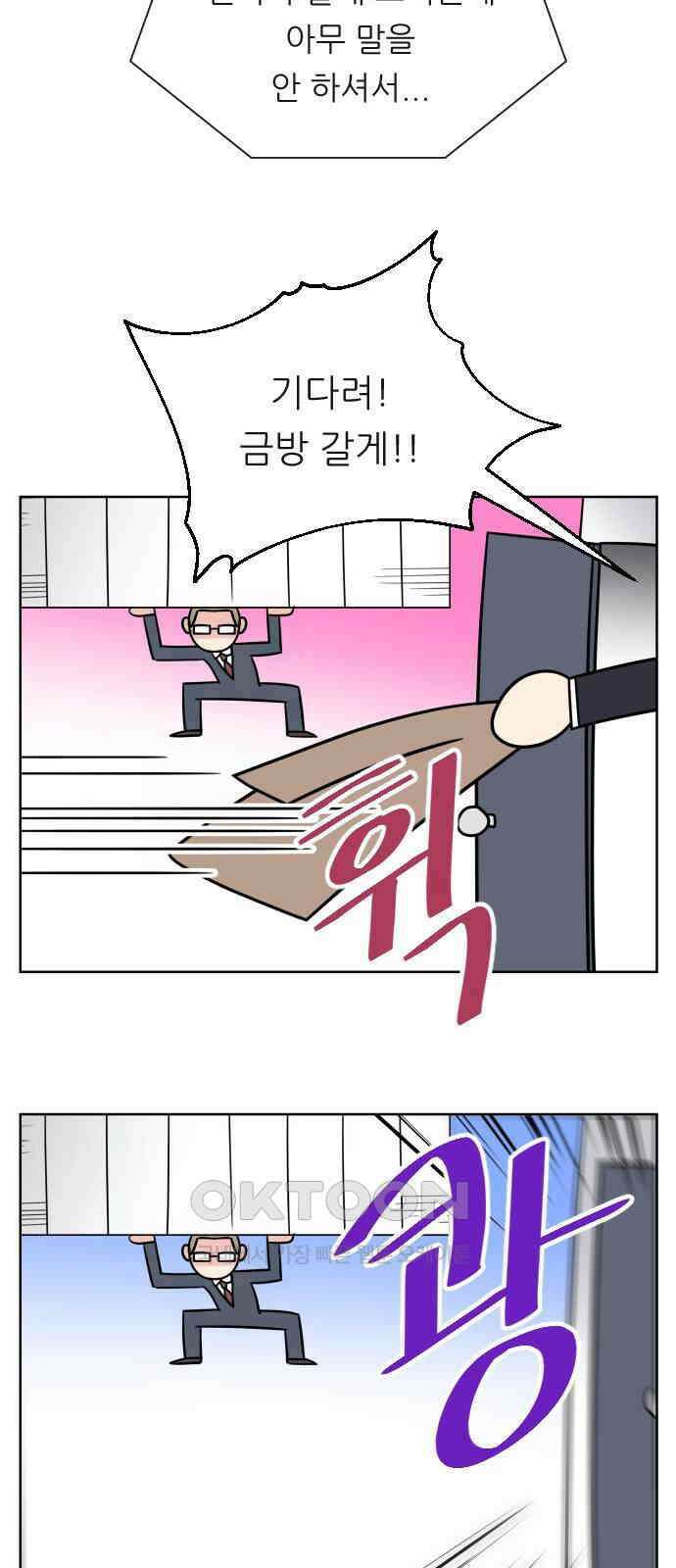 사장님과 공주님 14화 점쟁이 35
