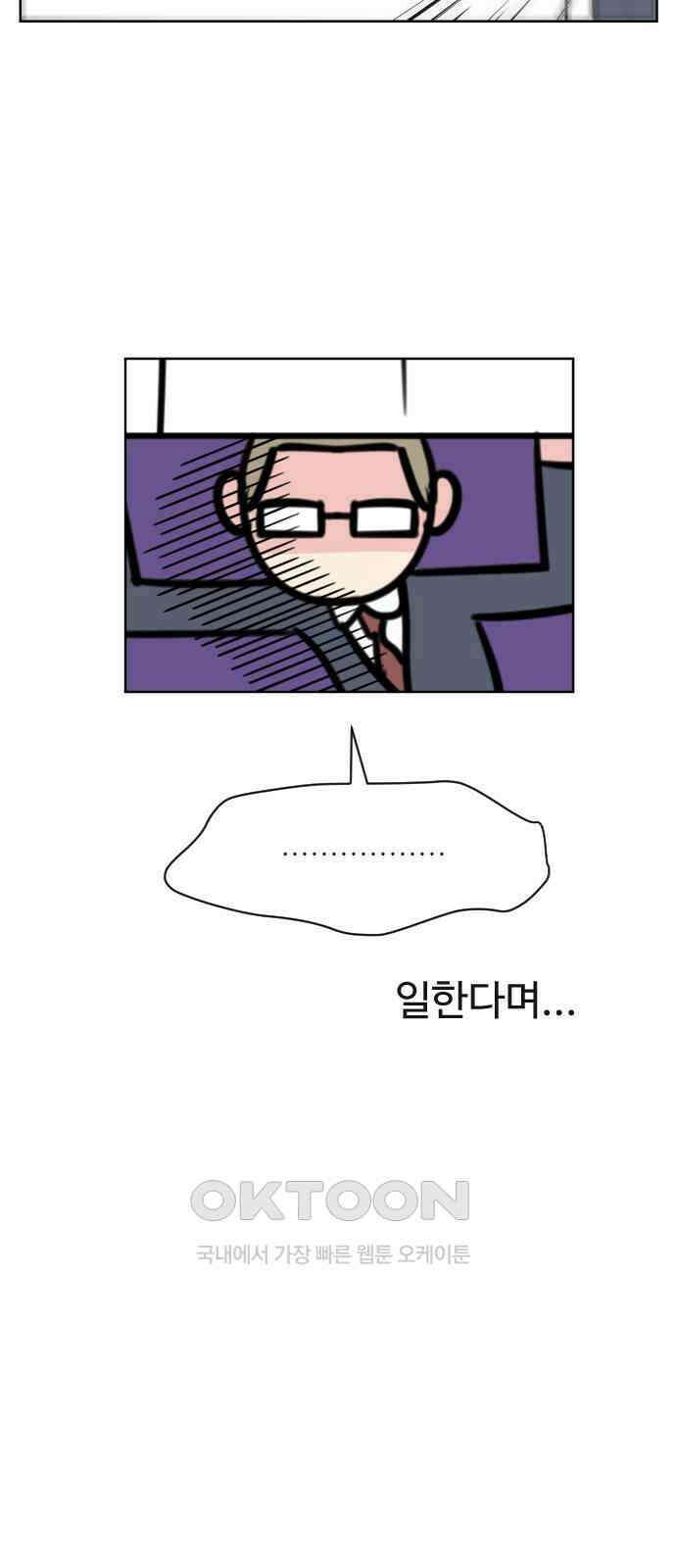 사장님과 공주님 14화 점쟁이 36