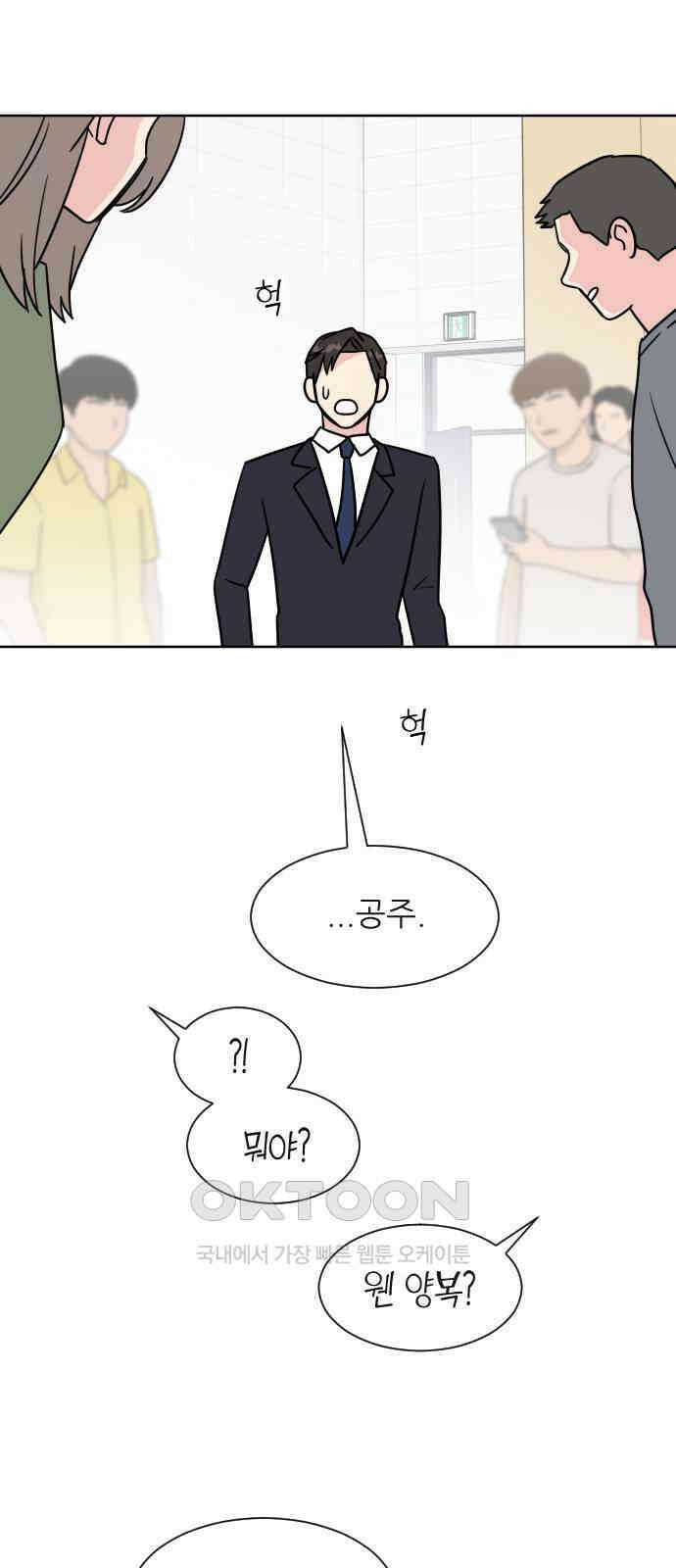 사장님과 공주님 14화 점쟁이 38