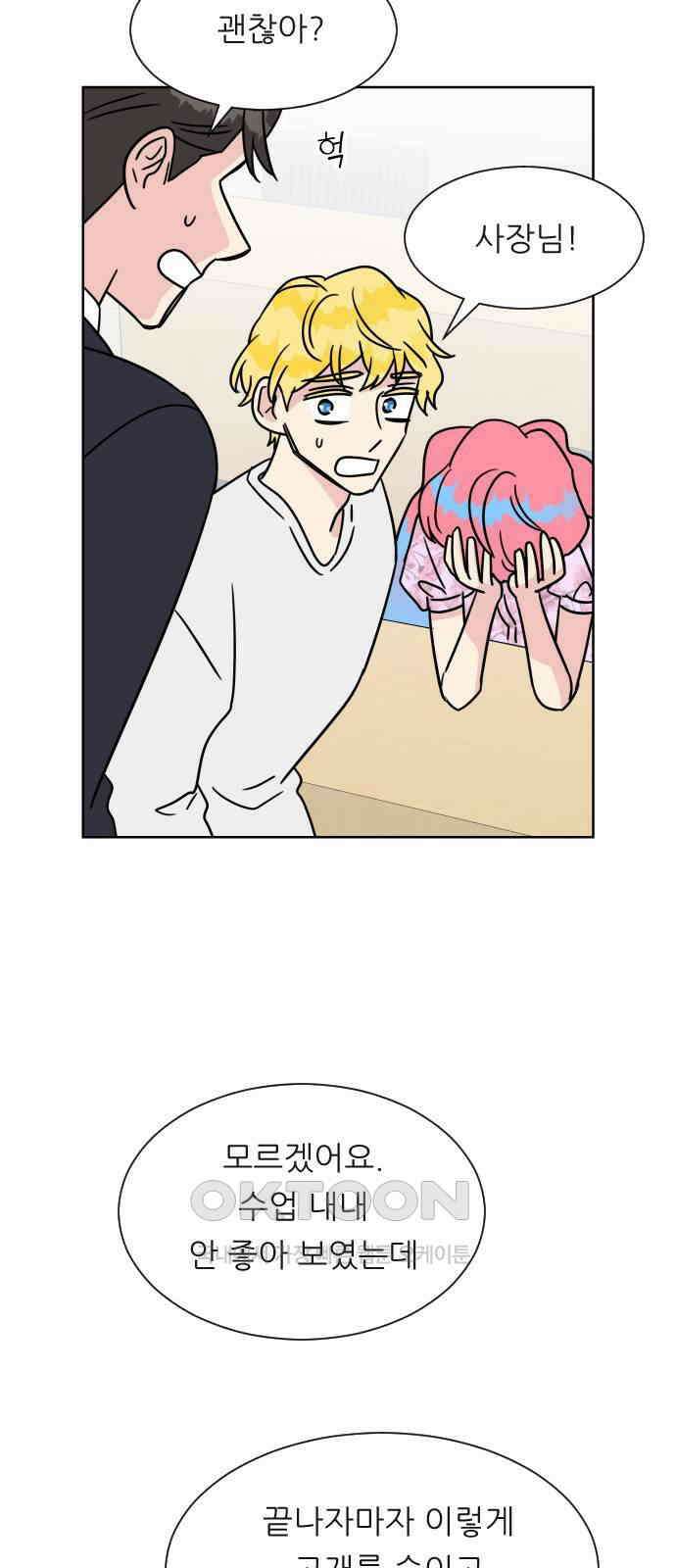 사장님과 공주님 14화 점쟁이 39