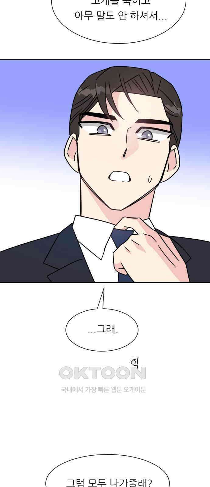 사장님과 공주님 14화 점쟁이 40