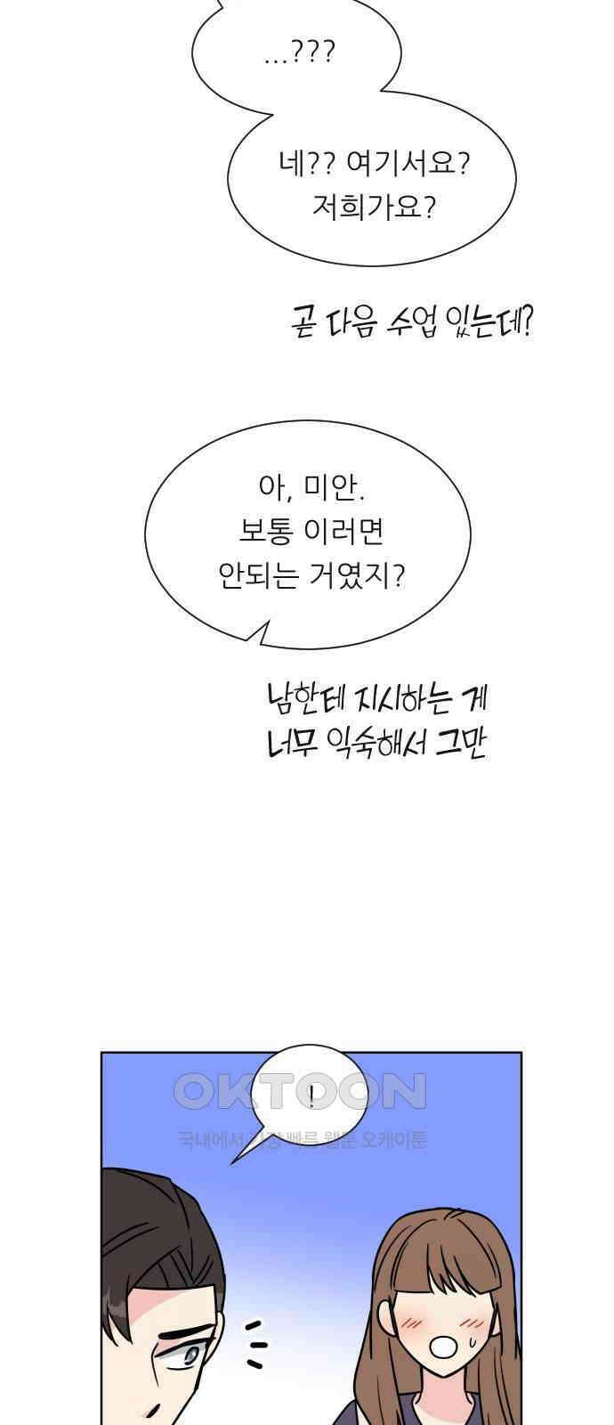 사장님과 공주님 14화 점쟁이 42