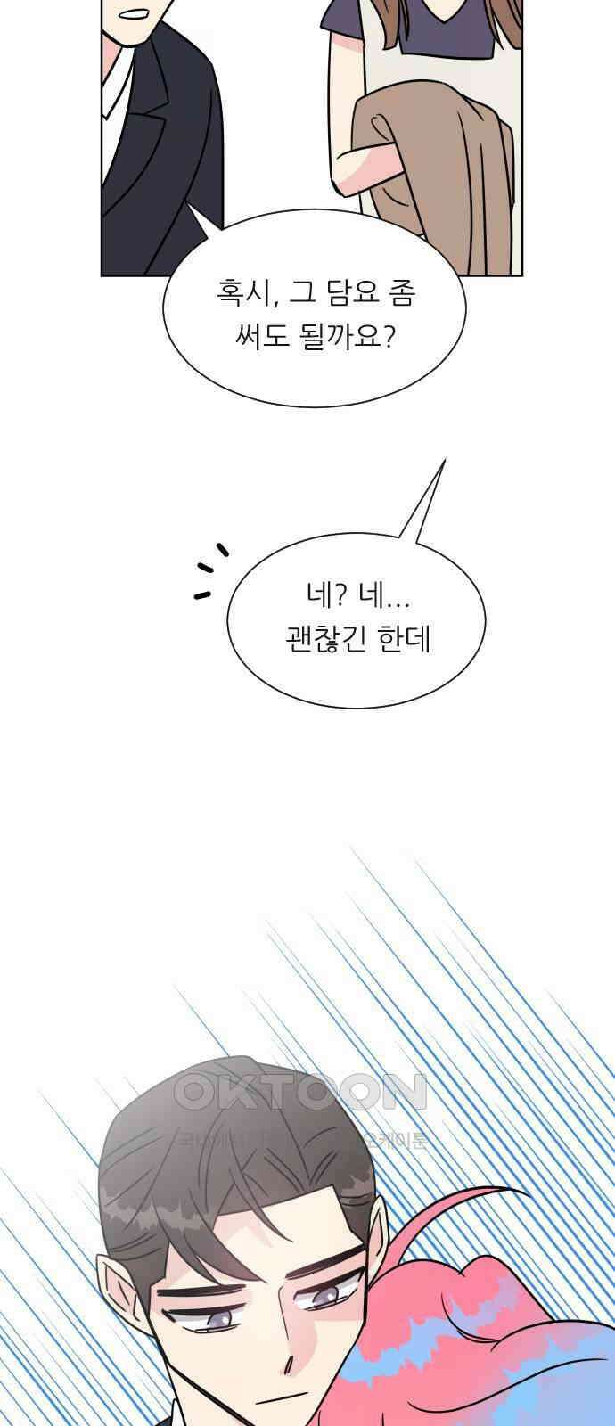사장님과 공주님 14화 점쟁이 43